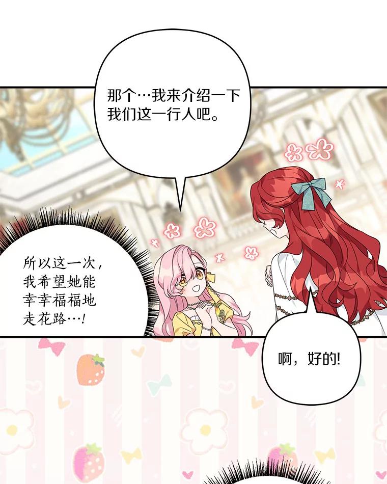 《反派家族的掌权小女儿》58.成为朋友 第44页