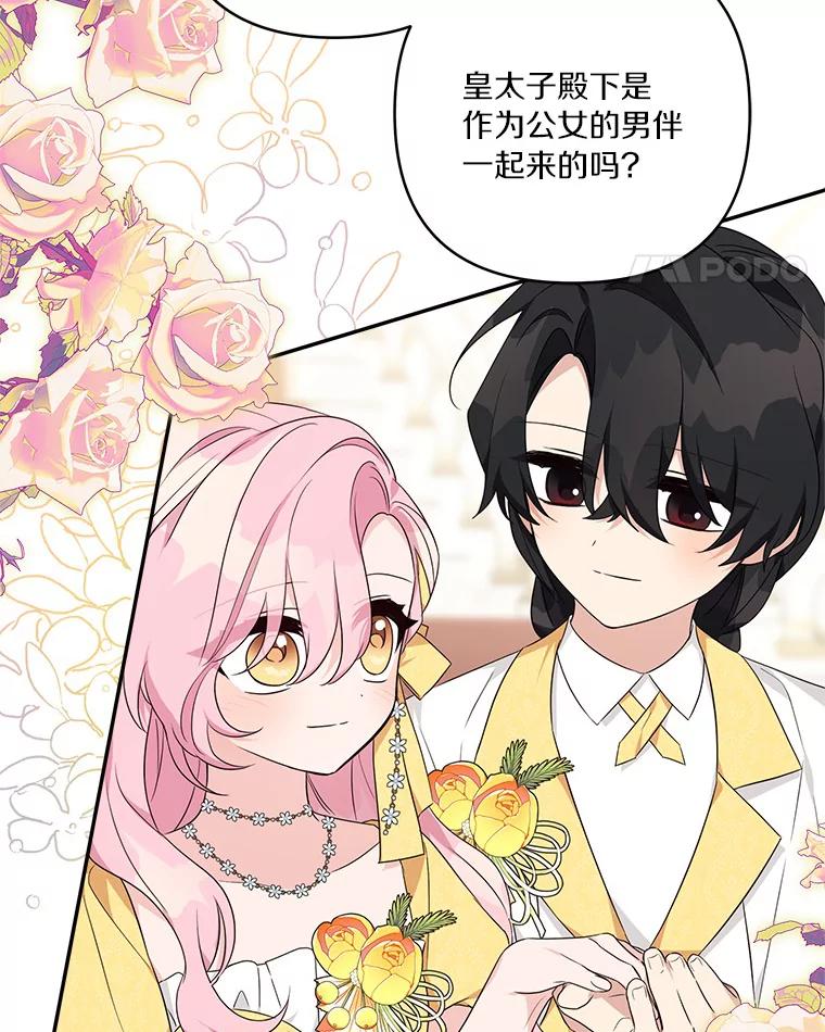 《反派家族的掌权小女儿》58.成为朋友 第22页