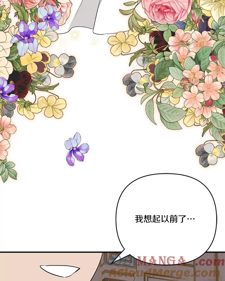 《反派家族的掌权小女儿》58.成为朋友 第89页