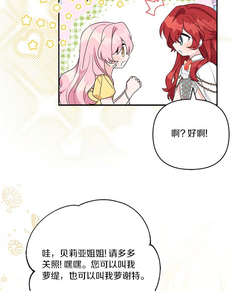 《反派家族的掌权小女儿》58.成为朋友 第60页