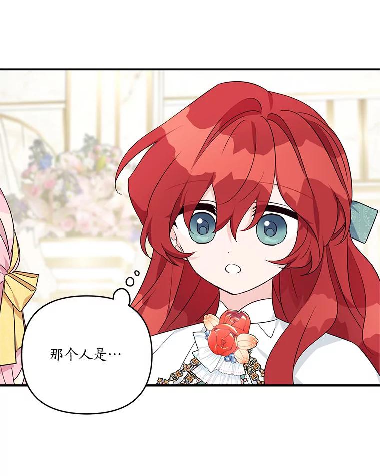 《反派家族的掌权小女儿》58.成为朋友 第51页