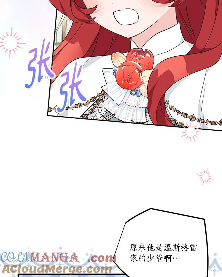 《反派家族的掌权小女儿》58.成为朋友 第57页