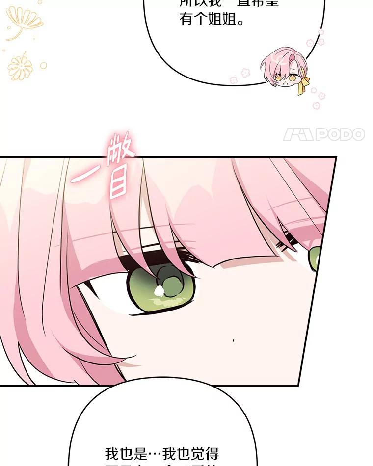 《反派家族的掌权小女儿》58.成为朋友 第63页