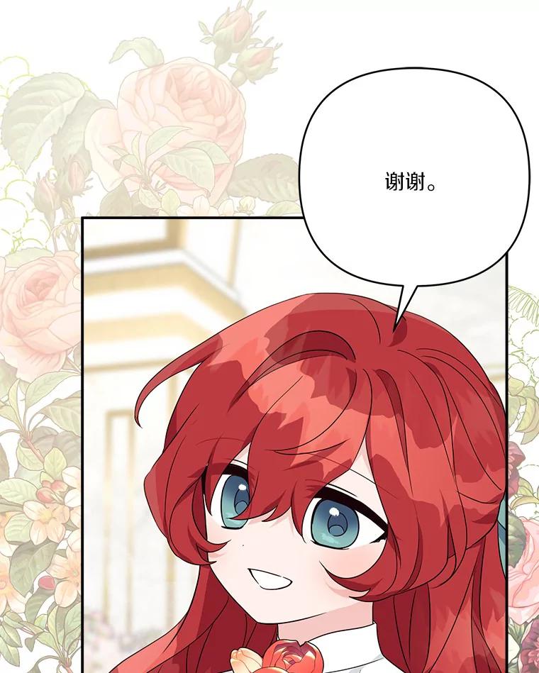 《反派家族的掌权小女儿》58.成为朋友 第16页