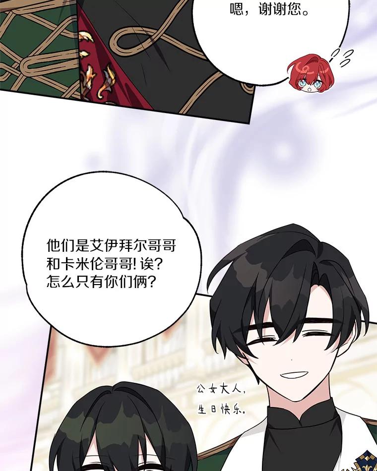 《反派家族的掌权小女儿》58.成为朋友 第47页