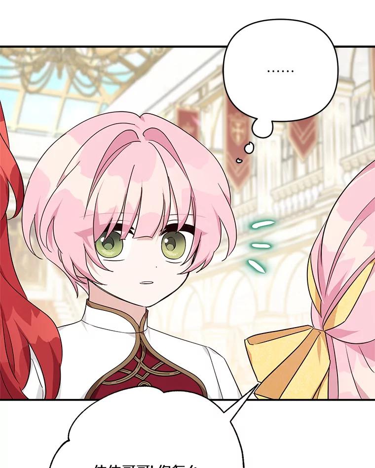 《反派家族的掌权小女儿》58.成为朋友 第52页