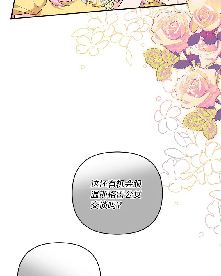 《反派家族的掌权小女儿》58.成为朋友 第23页