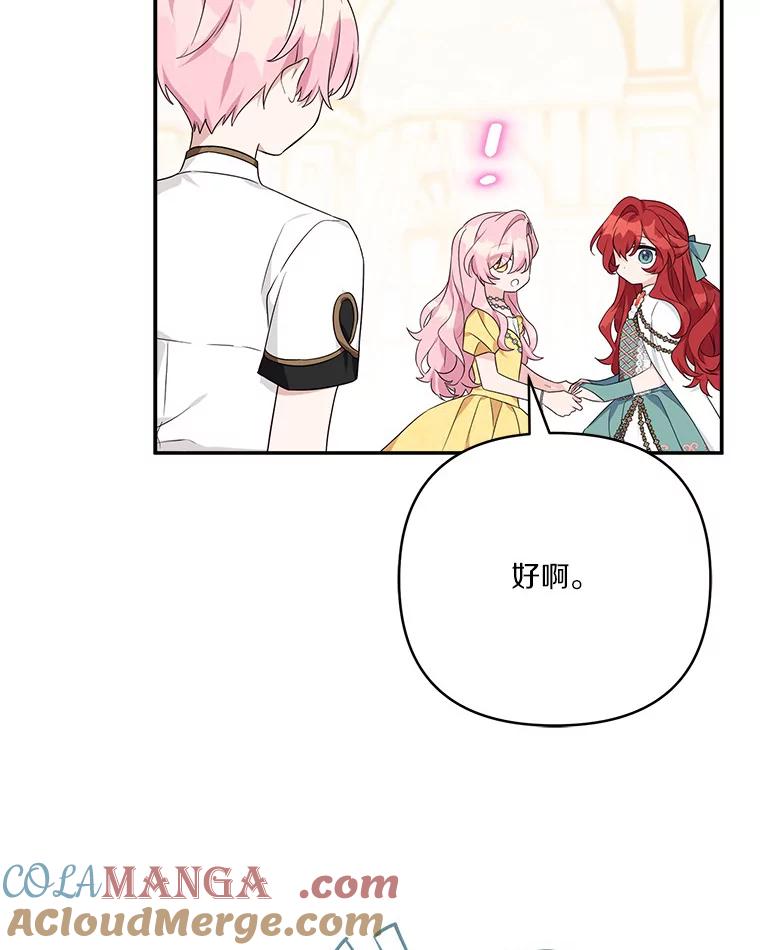 《反派家族的掌权小女儿》58.成为朋友 第65页