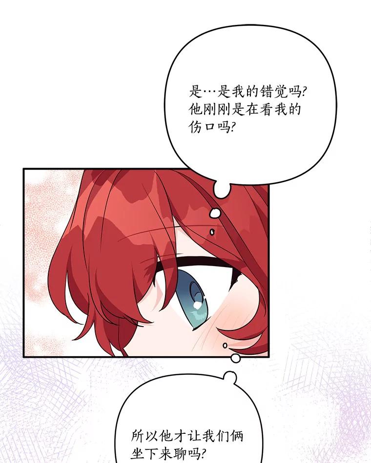《反派家族的掌权小女儿》58.成为朋友 第67页