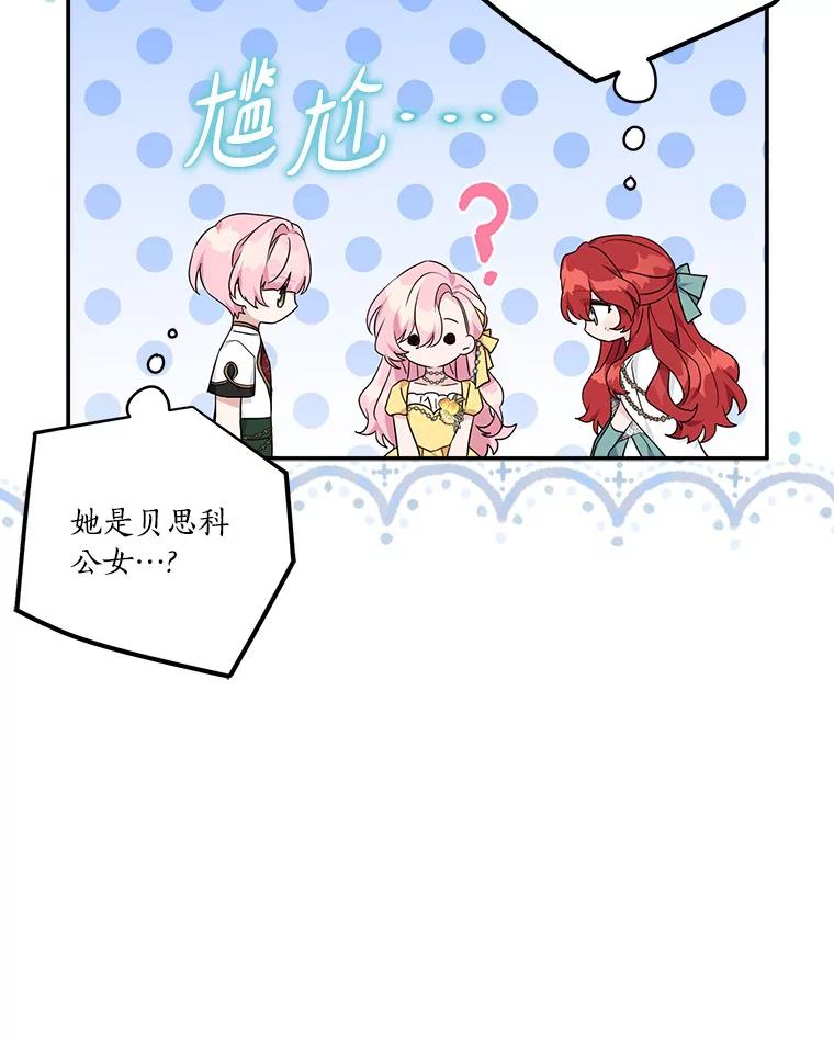 《反派家族的掌权小女儿》58.成为朋友 第58页