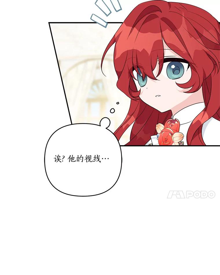《反派家族的掌权小女儿》58.成为朋友 第66页