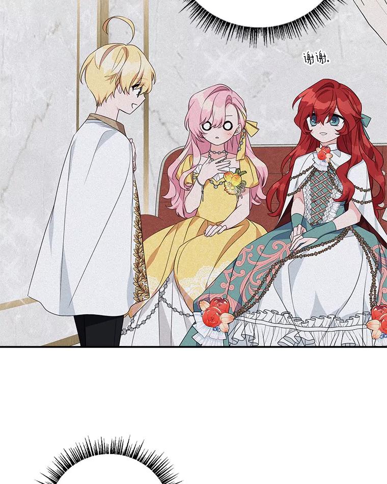 《反派家族的掌权小女儿》58.成为朋友 第79页