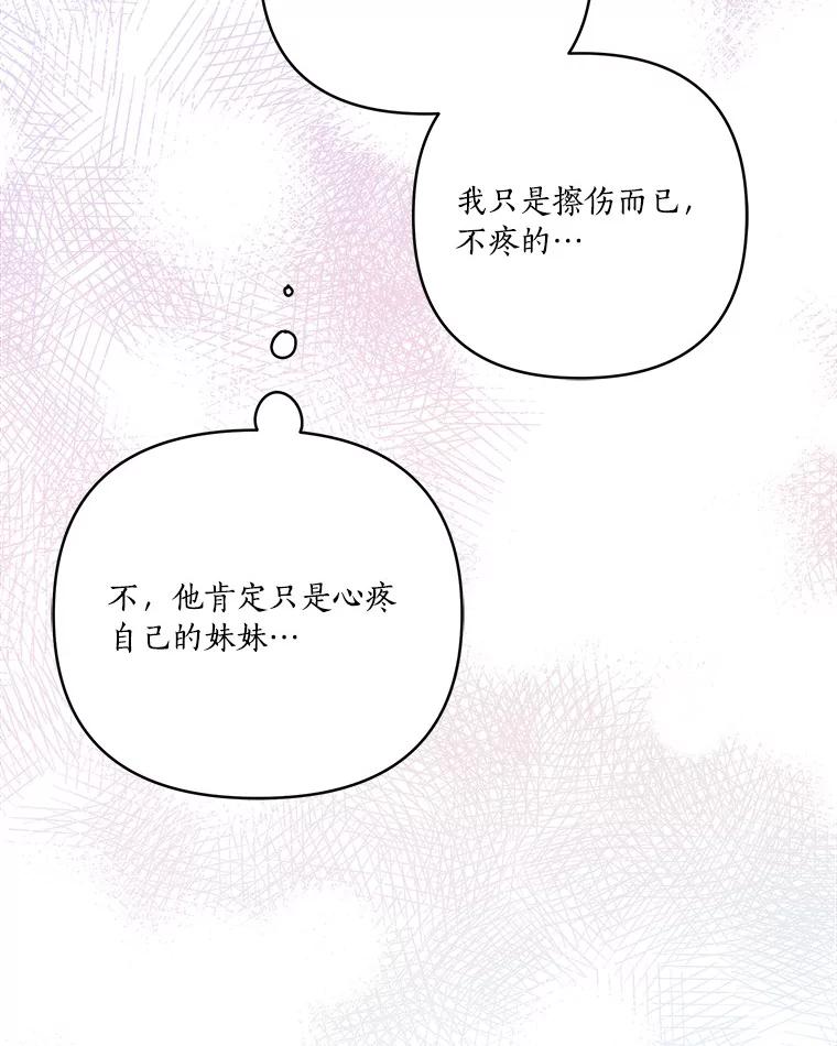 《反派家族的掌权小女儿》58.成为朋友 第68页