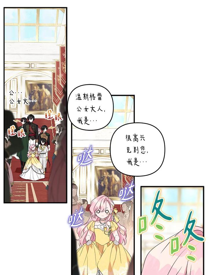 《反派家族的掌权小女儿》58.成为朋友 第27页