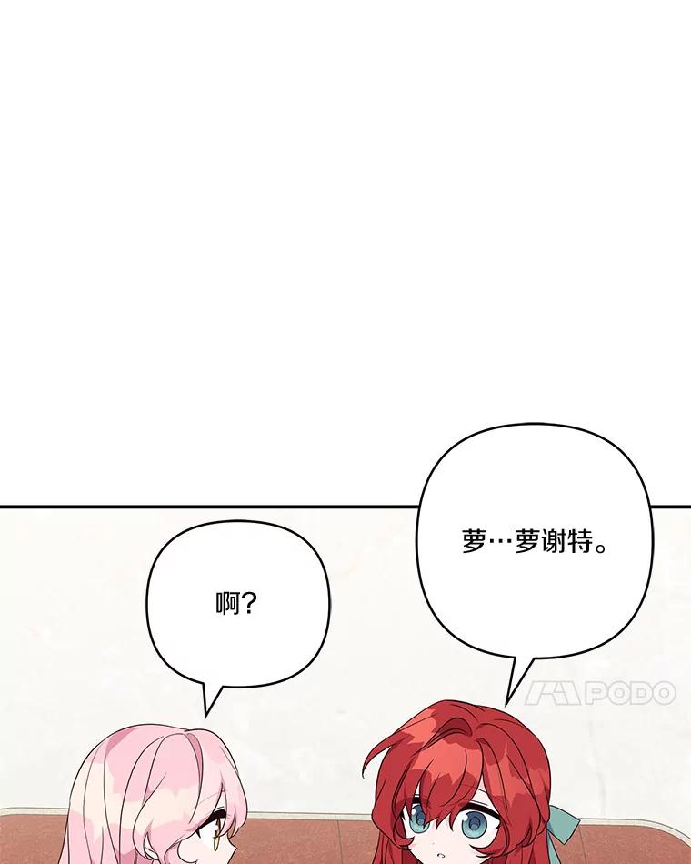 《反派家族的掌权小女儿》58.成为朋友 第83页