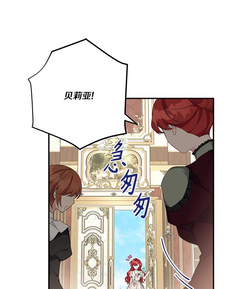 《反派家族的掌权小女儿》58.成为朋友 第2页