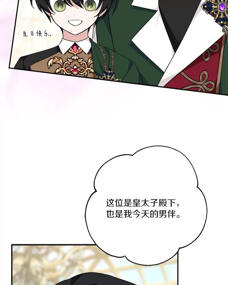 《反派家族的掌权小女儿》58.成为朋友 第48页