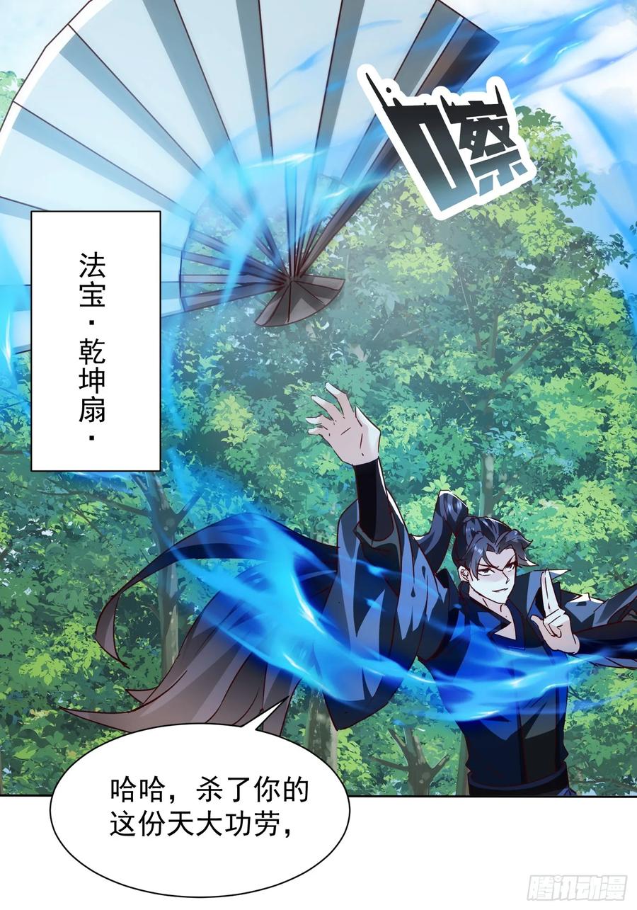 《神天至尊》59话 权衡救人 第28页
