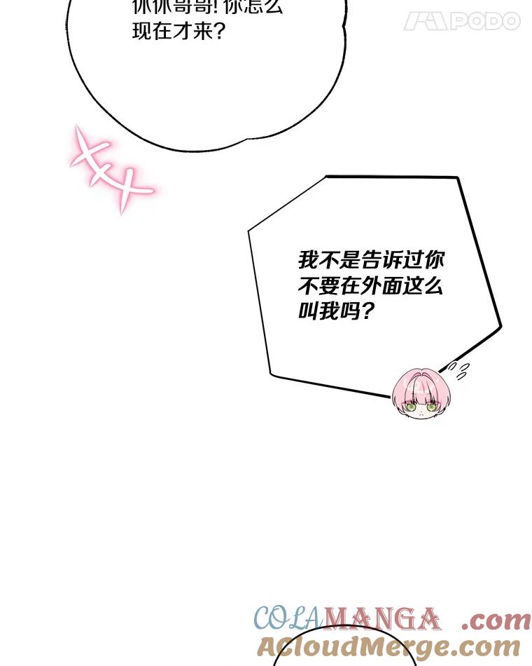 《反派家族的掌权小女儿》58.成为朋友 第53页