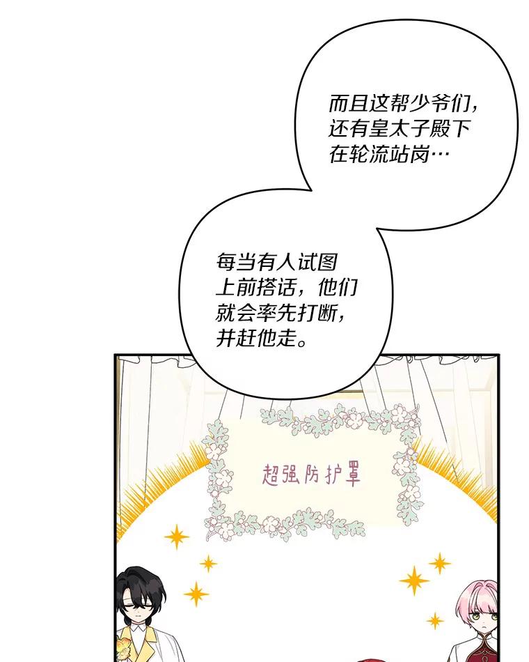 《反派家族的掌权小女儿》58.成为朋友 第75页