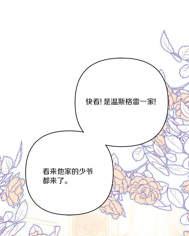 《反派家族的掌权小女儿》58.成为朋友 第19页