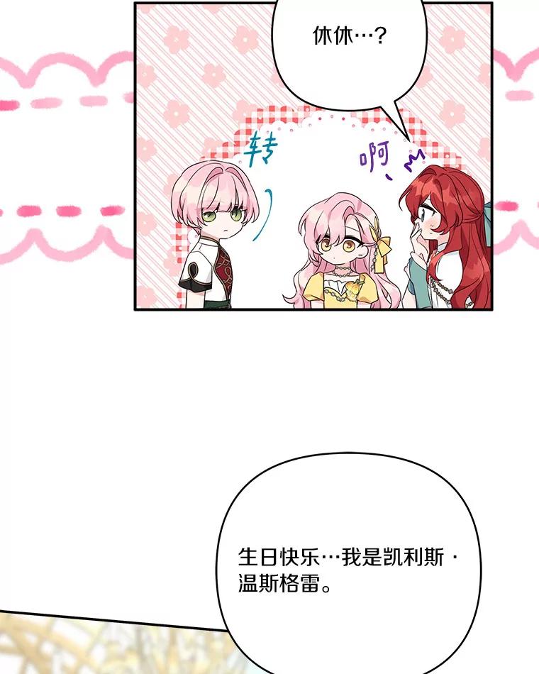 《反派家族的掌权小女儿》58.成为朋友 第54页