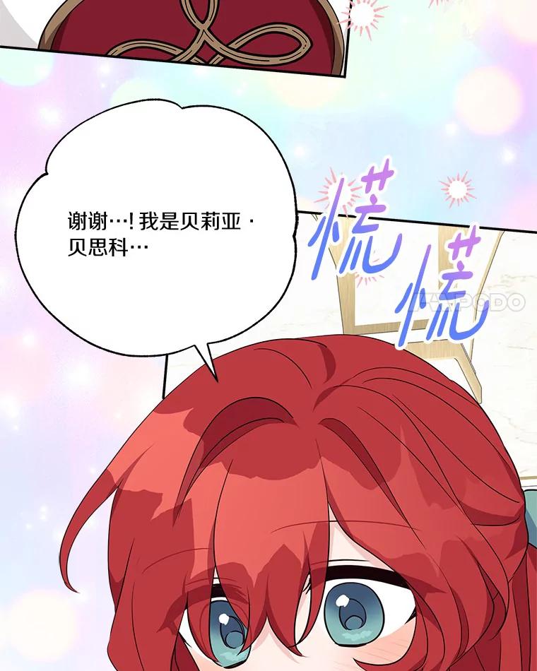 《反派家族的掌权小女儿》58.成为朋友 第56页