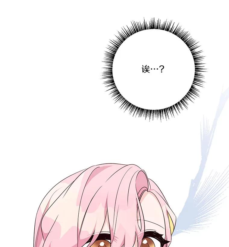 《反派家族的掌权小女儿》58.成为朋友 第102页