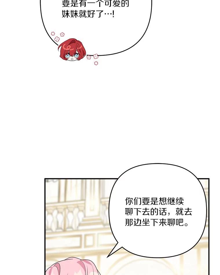 《反派家族的掌权小女儿》58.成为朋友 第64页