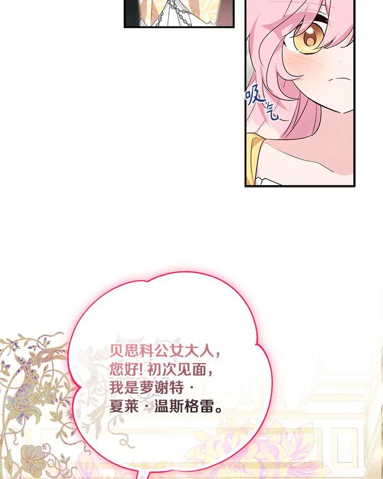 《反派家族的掌权小女儿》58.成为朋友 第28页
