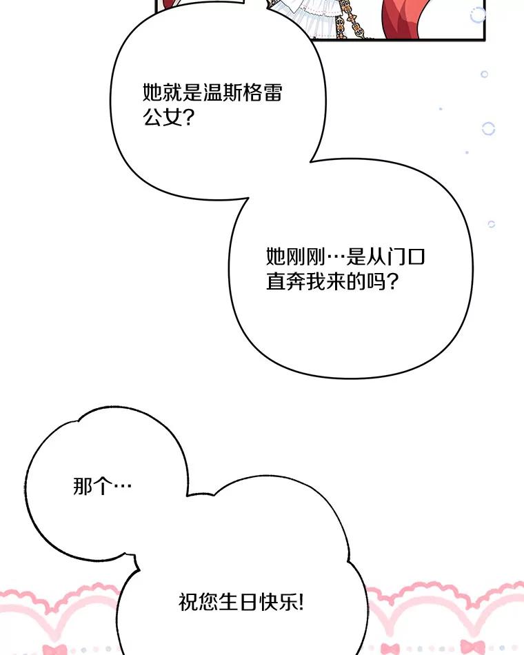 《反派家族的掌权小女儿》58.成为朋友 第31页