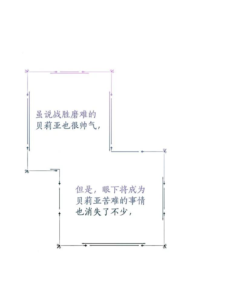 《反派家族的掌权小女儿》58.成为朋友 第43页