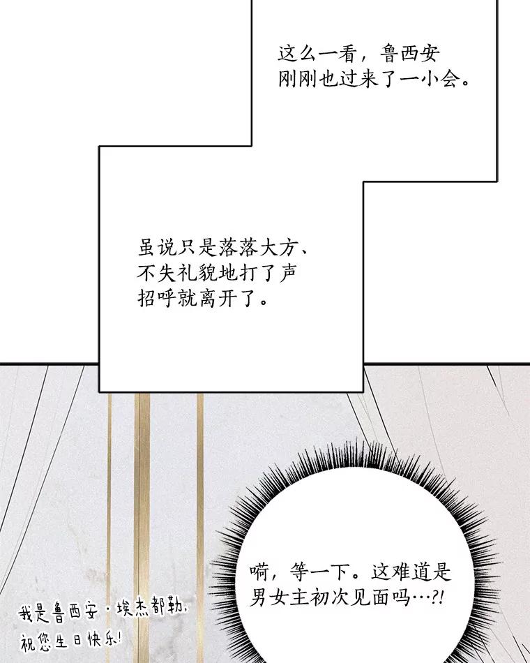 《反派家族的掌权小女儿》58.成为朋友 第78页