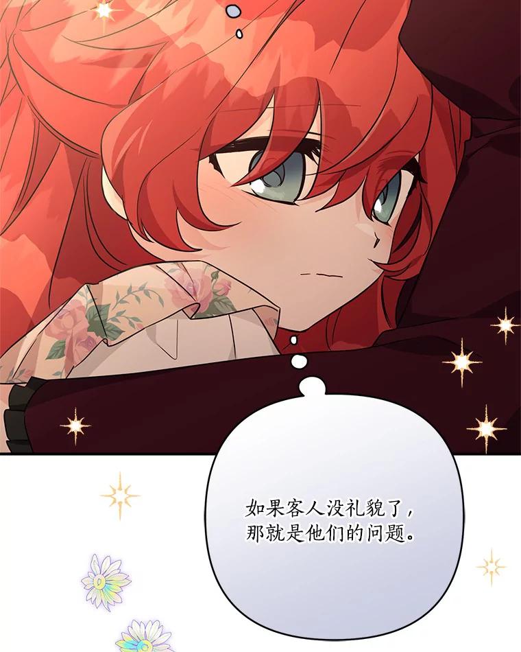 《反派家族的掌权小女儿》58.成为朋友 第6页
