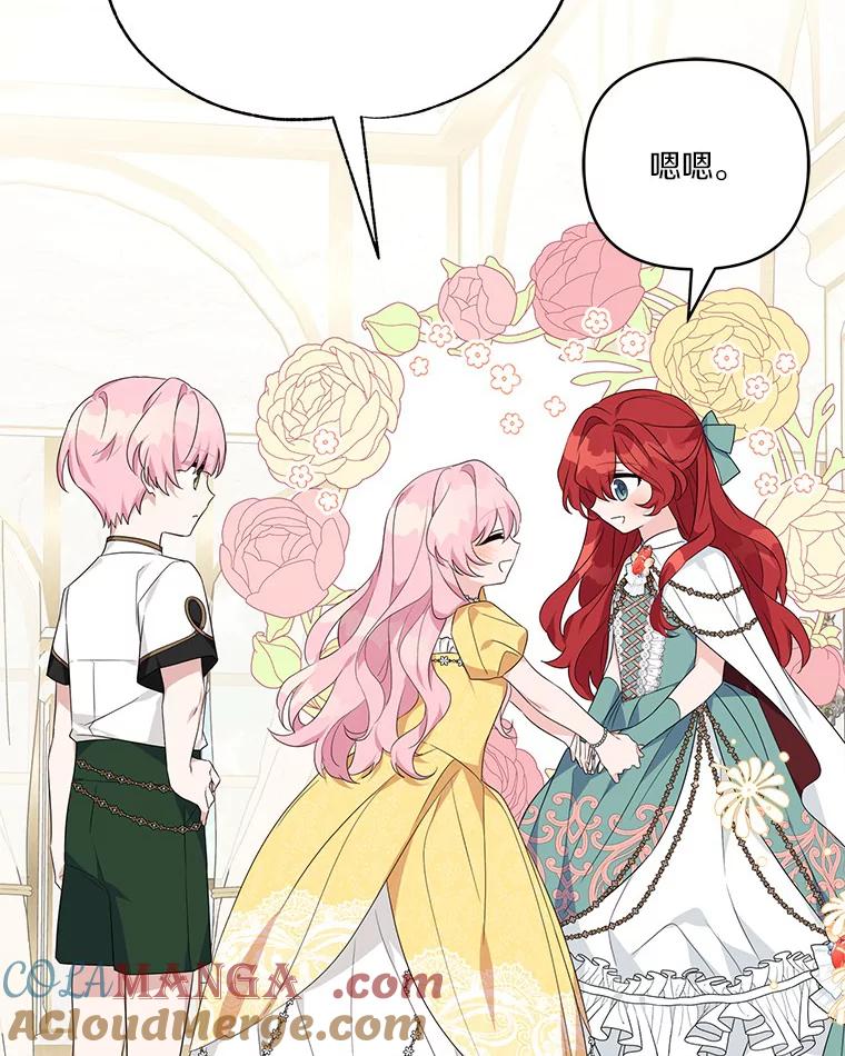 《反派家族的掌权小女儿》58.成为朋友 第61页