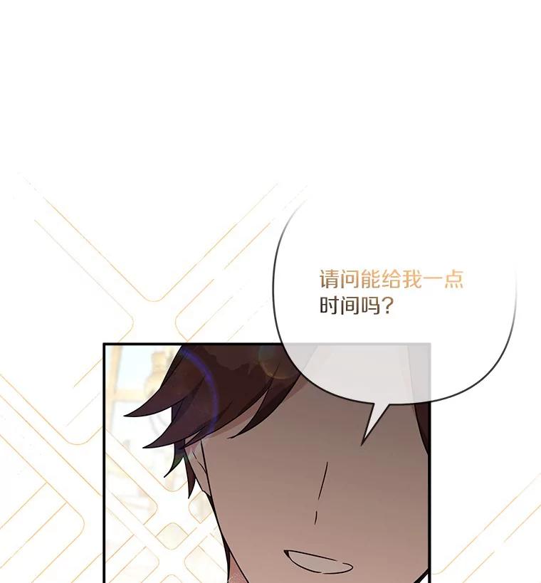 《反派家族的掌权小女儿》58.成为朋友 第100页
