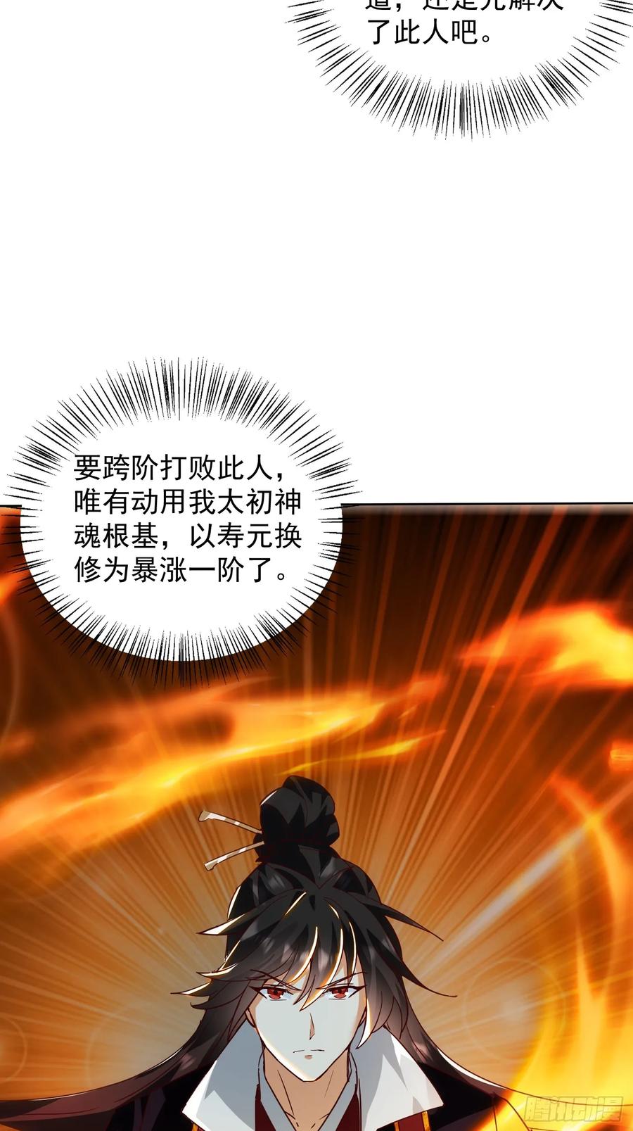 《神天至尊》59话 权衡救人 第40页