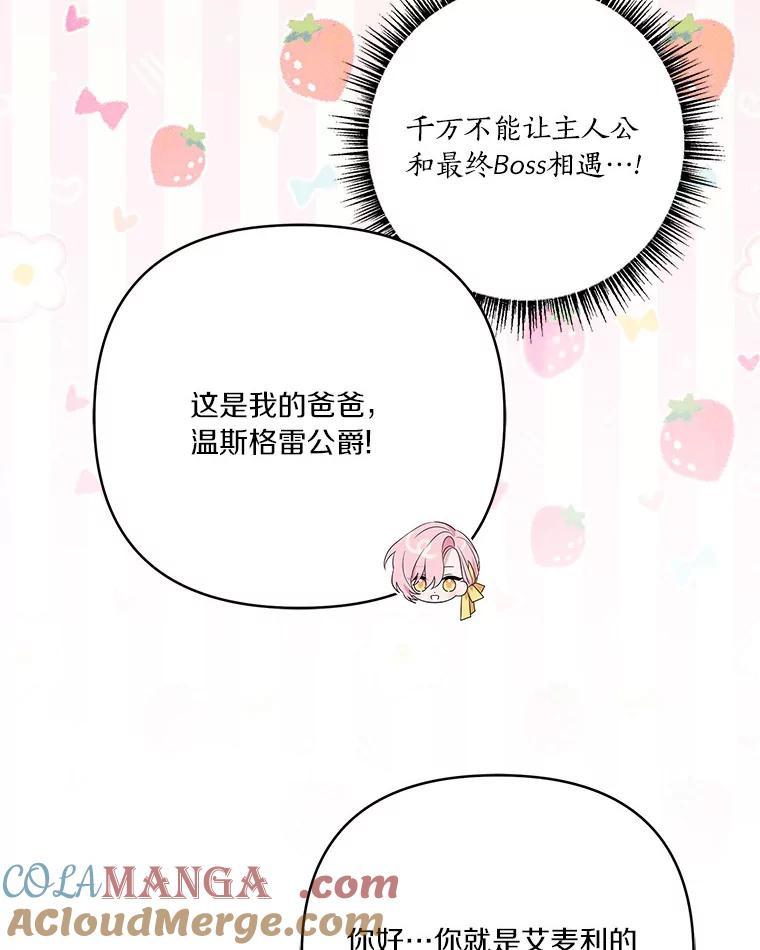 《反派家族的掌权小女儿》58.成为朋友 第45页