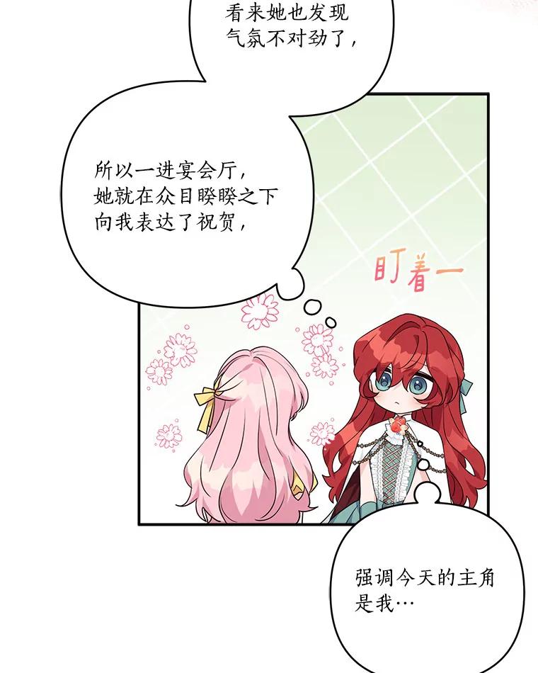 《反派家族的掌权小女儿》58.成为朋友 第38页