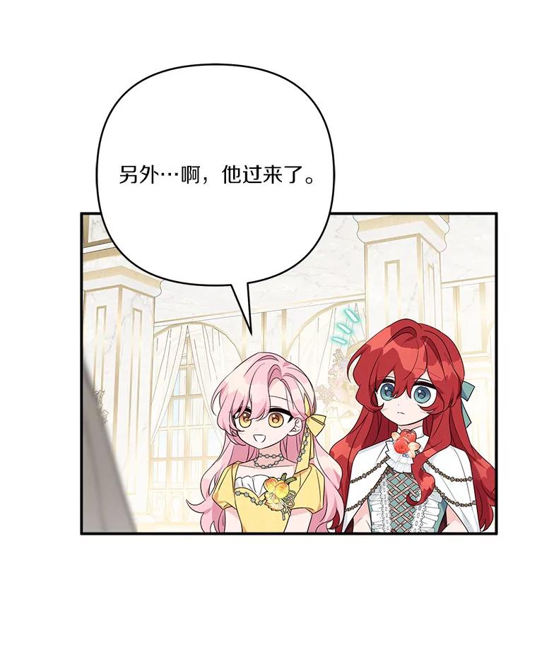 《反派家族的掌权小女儿》58.成为朋友 第50页