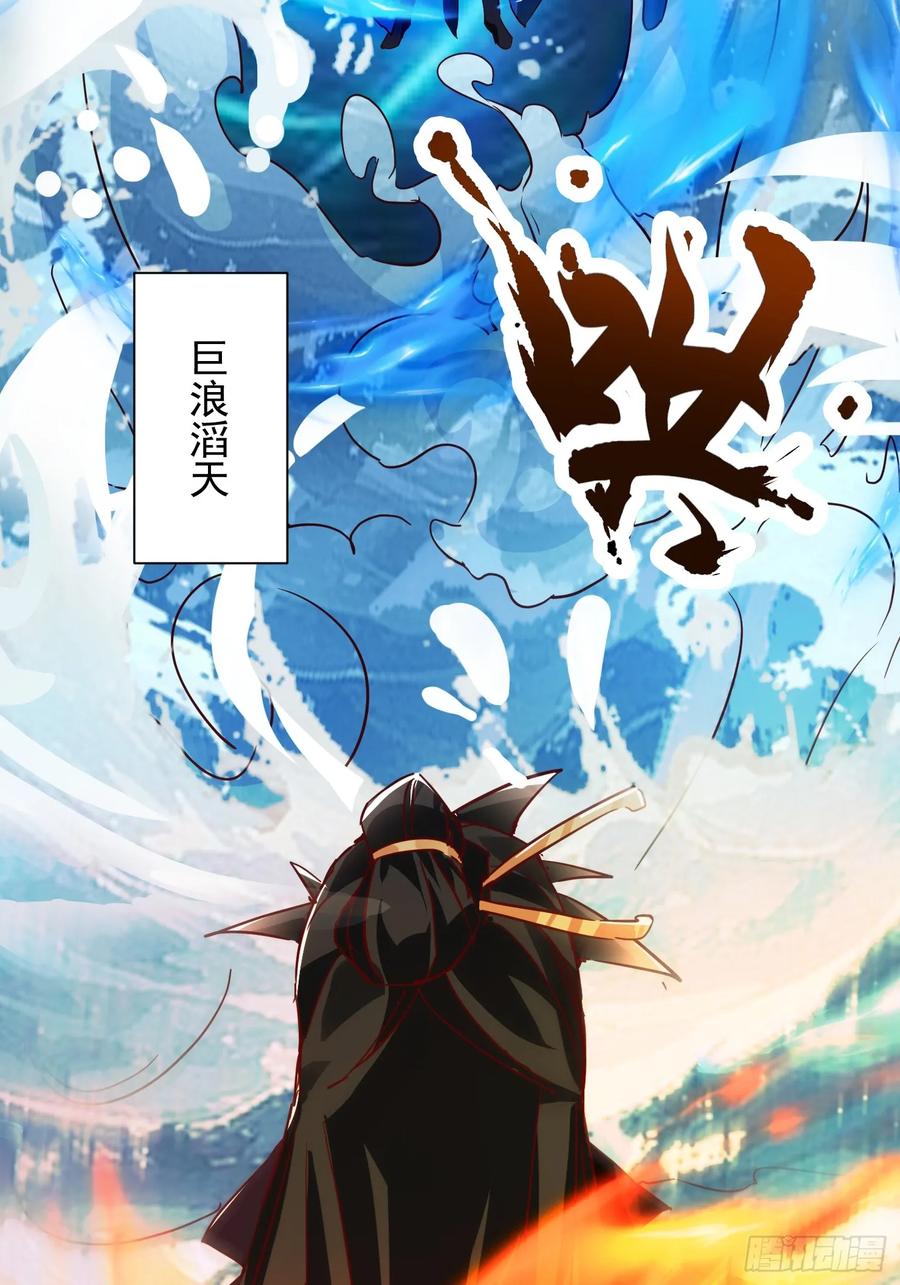 《神天至尊》59话 权衡救人 第30页