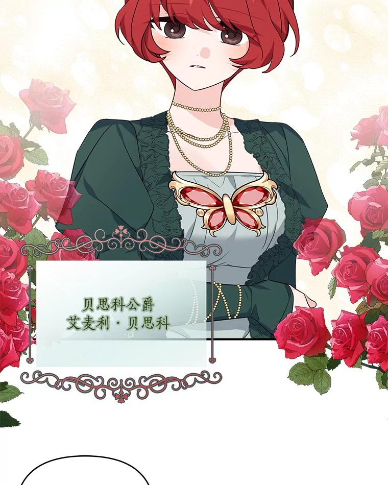 《反派家族的掌权小女儿》58.成为朋友 第92页