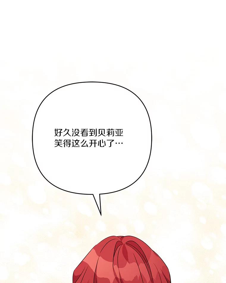 《反派家族的掌权小女儿》58.成为朋友 第91页