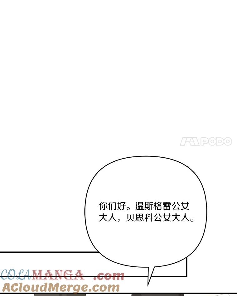 《反派家族的掌权小女儿》58.成为朋友 第97页