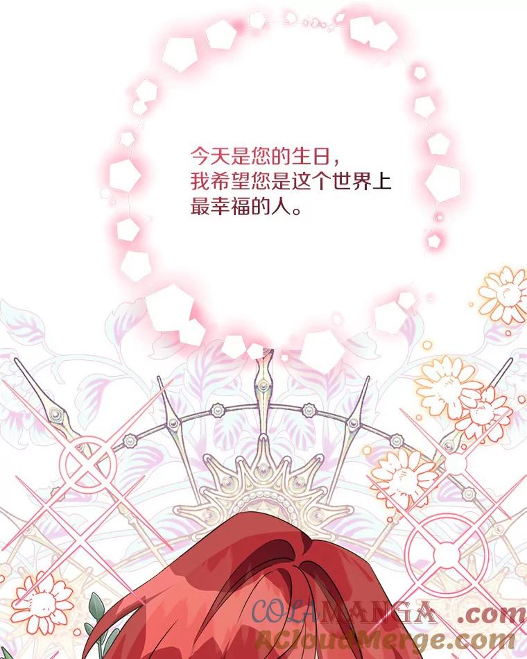 《反派家族的掌权小女儿》58.成为朋友 第33页