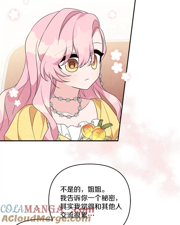 《反派家族的掌权小女儿》58.成为朋友 第85页