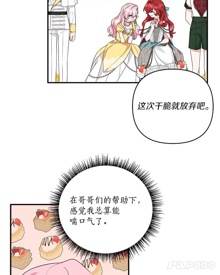 《反派家族的掌权小女儿》58.成为朋友 第76页