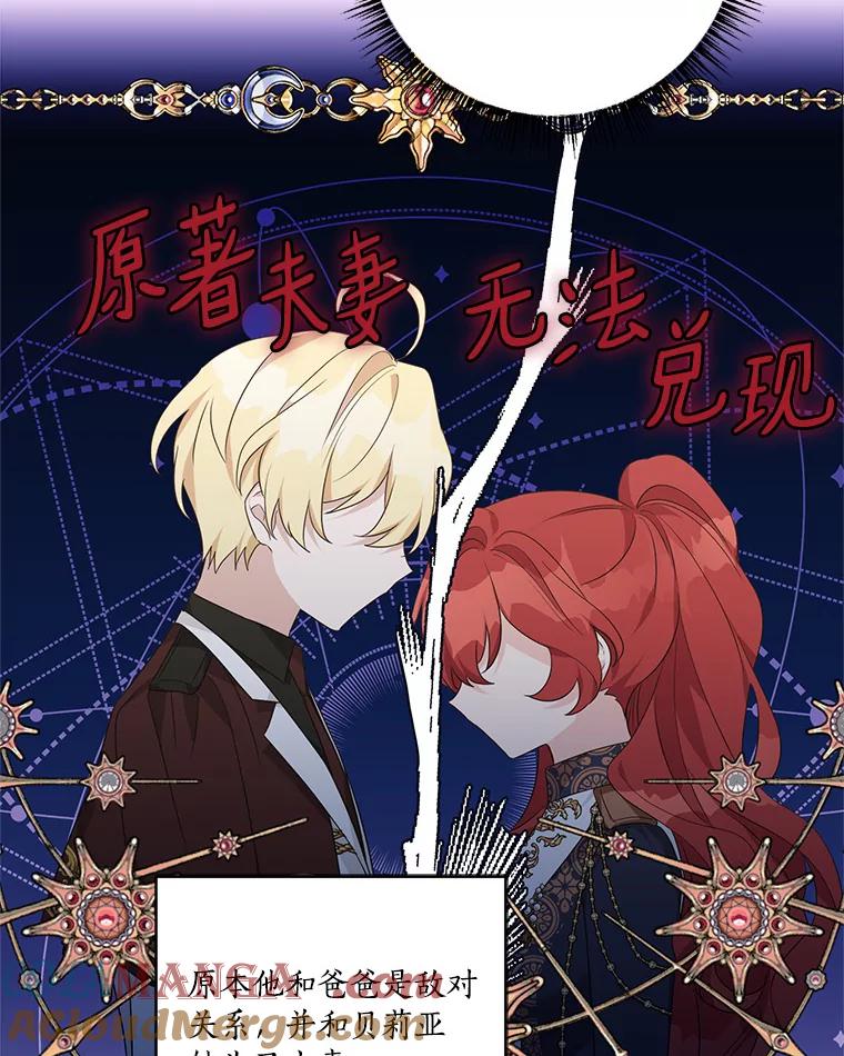 《反派家族的掌权小女儿》58.成为朋友 第81页