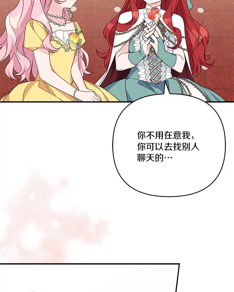 《反派家族的掌权小女儿》58.成为朋友 第84页
