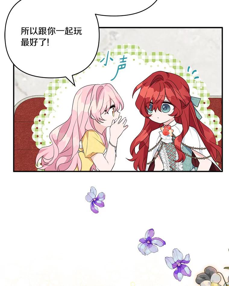 《反派家族的掌权小女儿》58.成为朋友 第86页